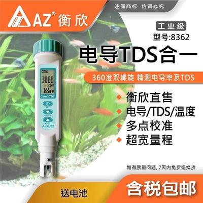 台湾AZ8362笔式电导率仪TDS计宽量程电导仪水质检测笔EC计
