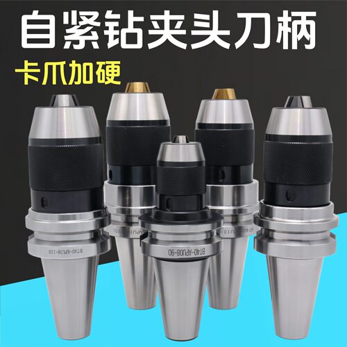 数控刀柄一体式钻夹头BT30-APU数控刀柄 BT40自锁自紧直柄r8柄锥