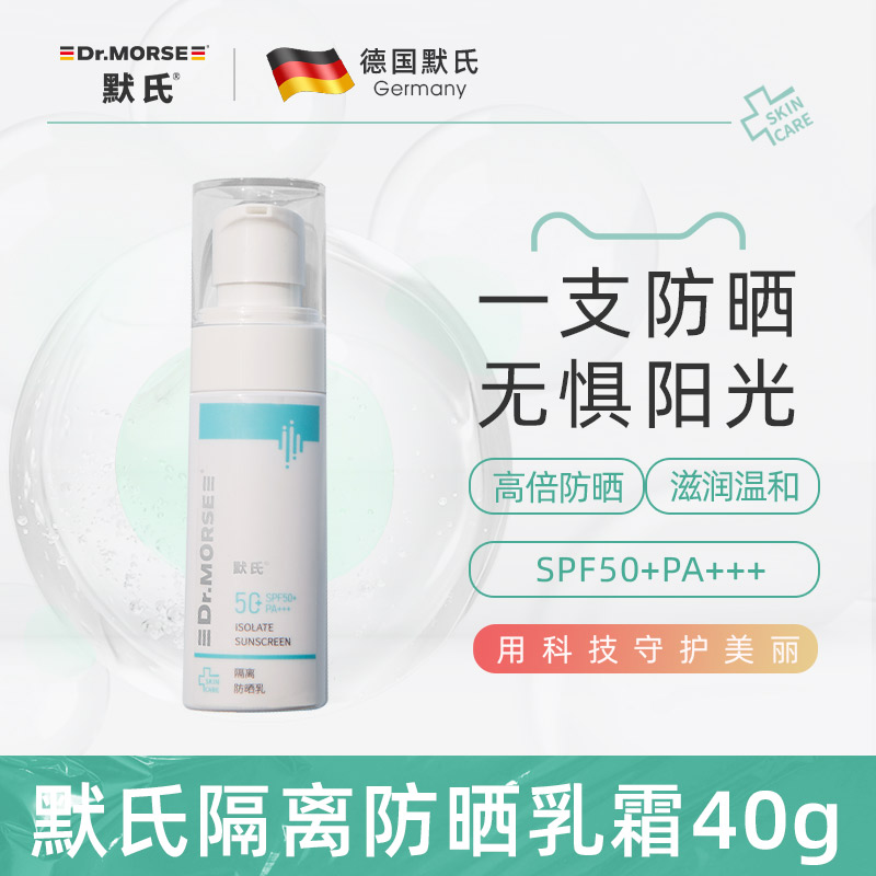正装到手14.9！默氏隔离防晒霜spf50+