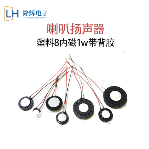 圆形塑胶内磁小喇叭带线1w0.5w