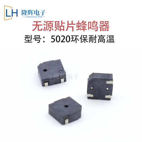 5020电磁式贴片蜂鸣器3v耐高温