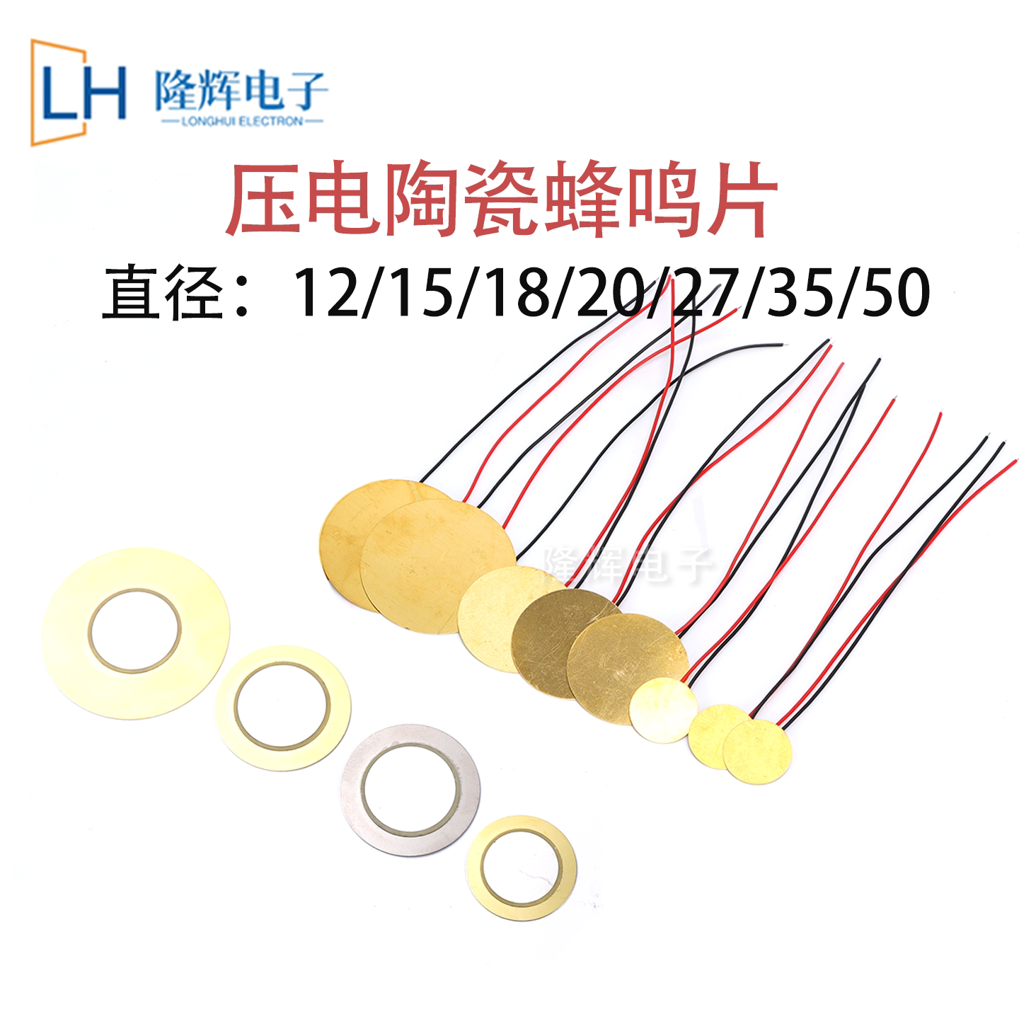 带线蜂鸣器片压电陶瓷片直径12/15/27/35/50MM铜片焊线加壳拾音器