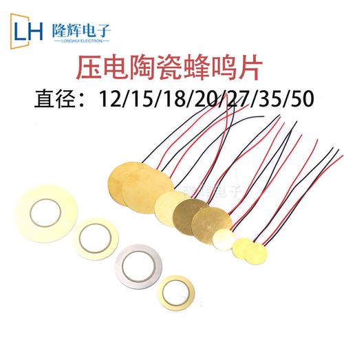 电线蜂鸣器铜片陶瓷直径