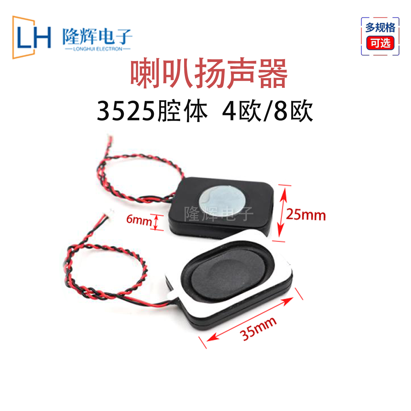 3525/2030腔体4欧3W/8欧2W-BOX蓝牙音响扬声器安防喇叭带1.25端子