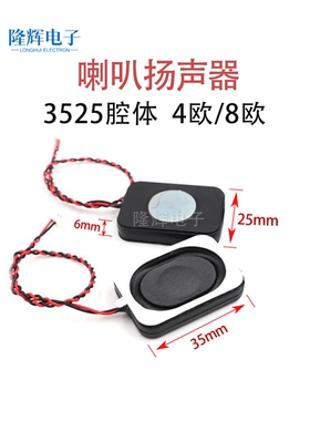 3525/2030腔体4欧3W/8欧2W-BOX蓝牙音响扬声器安防喇叭带1.25端子
