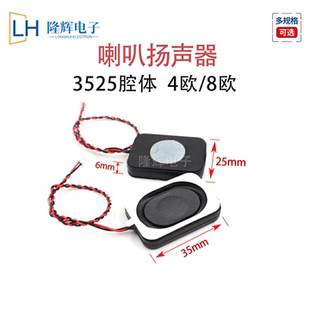 BOX蓝牙音响扬声器安防喇叭带1.25端子 8欧2W 3525 2030腔体4欧3W