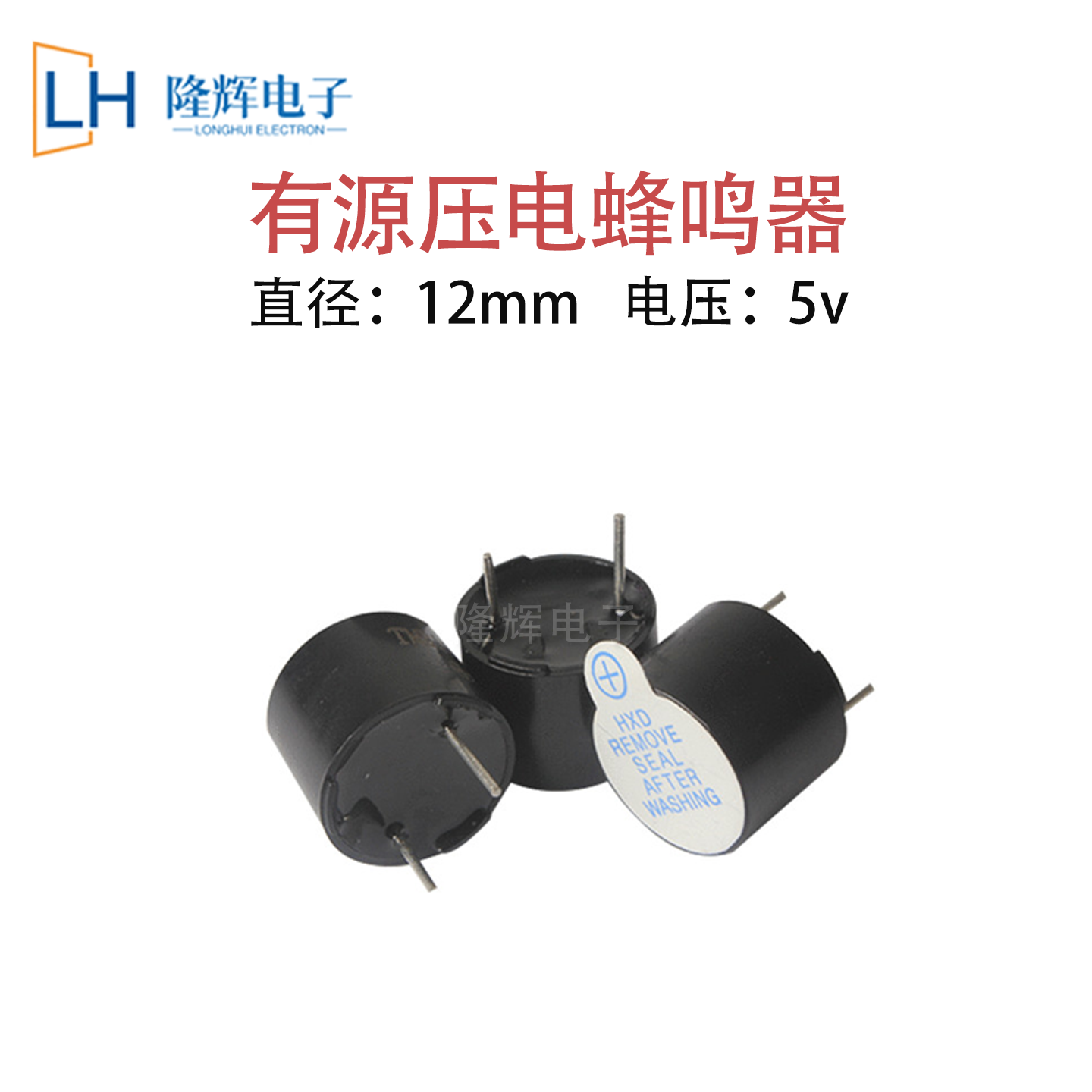HXD华兴TMB12A05有源蜂鸣器12*9.5mm脚距7.5mm一体5V耐高温电磁式,电子元器件市场,蜂鸣器/发声器/警报器,淘宝优惠券,粉丝福利购,淘宝优惠卷