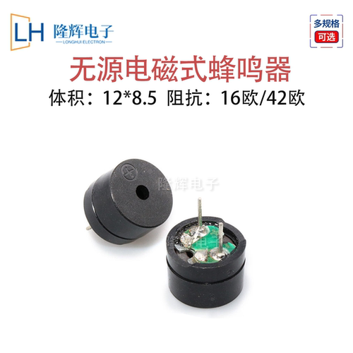高品质插脚通用型无源蜂鸣器