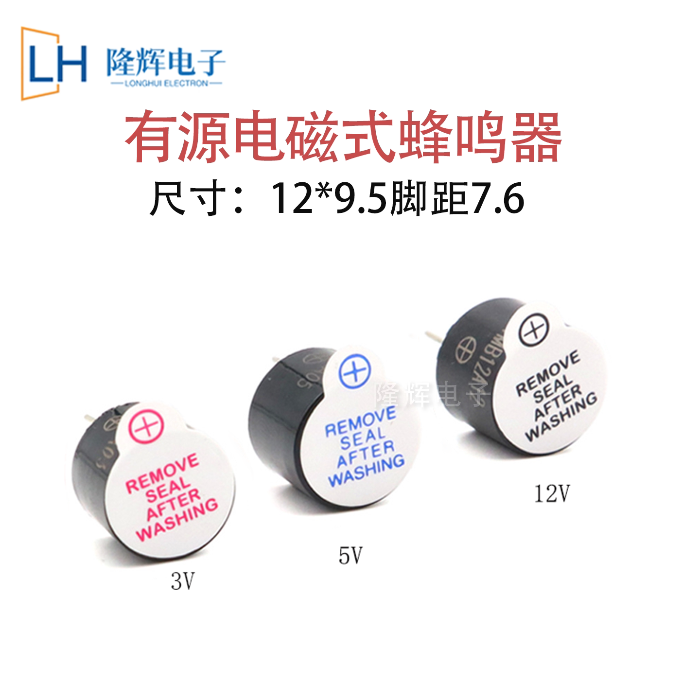 有源电磁式12*9.5mmTMB12A05V 3V 12V耐高温一体直流12095蜂鸣器