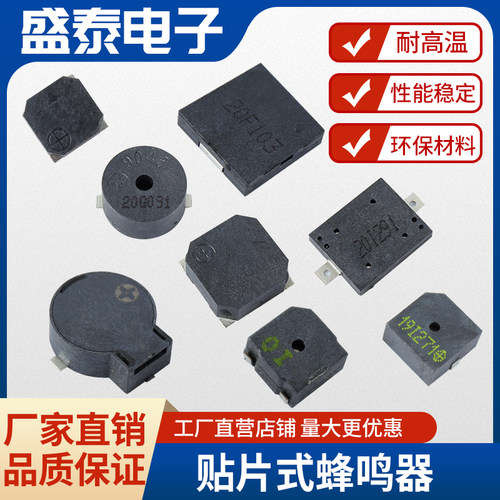 超薄贴片蜂鸣器有源无源