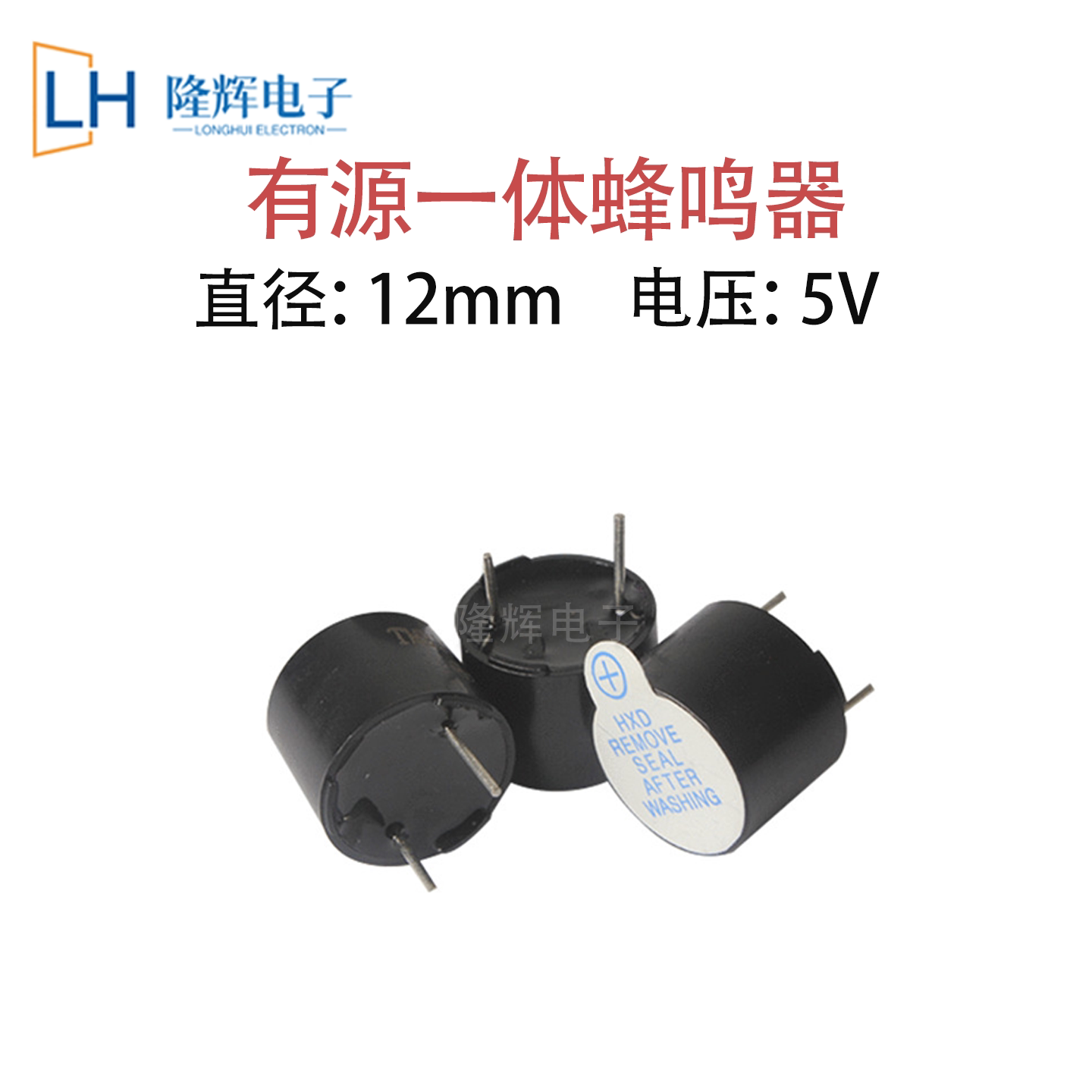 HXD华兴TMB12A05有源蜂鸣器12*9.5mm脚距7.5mm一体5V耐高温电磁式