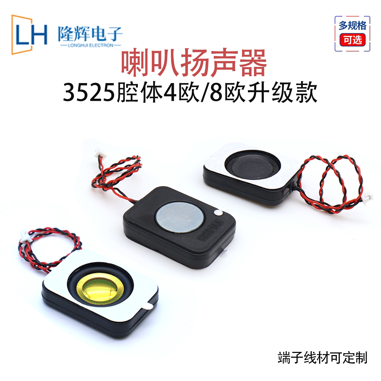 3525/2535全频腔体小喇叭4欧3W 8欧2WBOX 蓝牙音响智能家居扬声器