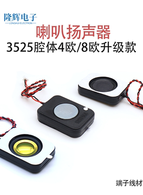 3525/2535全频腔体小喇叭4欧3W 8欧2WBOX 蓝牙音响智能家居扬声器