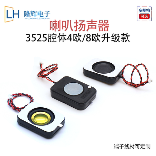 3525全频腔体小喇叭4欧3W/8欧2W