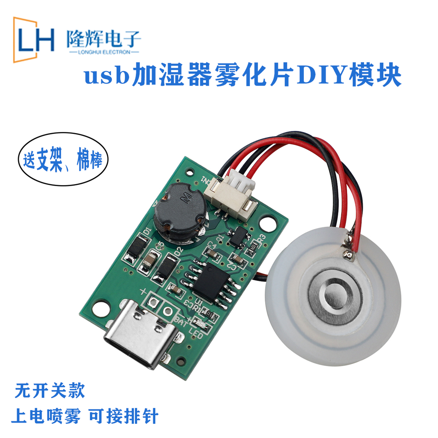 加湿器USB喷雾模块配件雾化片上电即喷DIY孵化实验器材驱动线路板