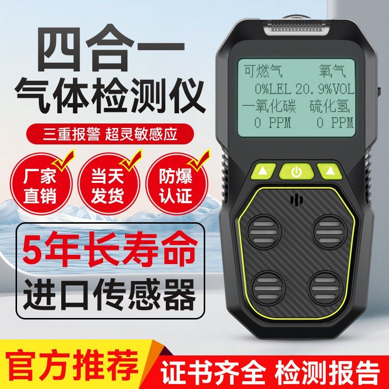 便携式四合一气体检测仪可燃气氧气一氧化碳硫化氢浓度探测报警器