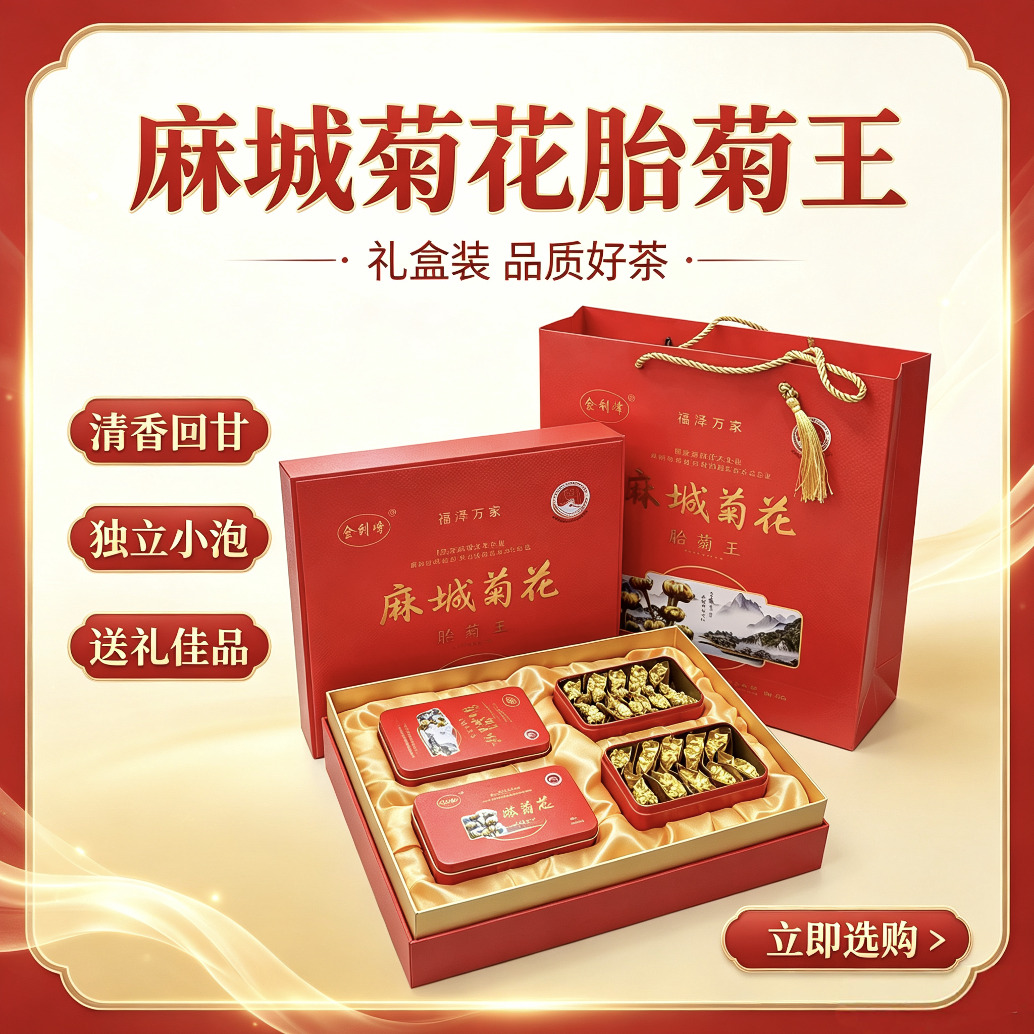 麻城菊花福白菊胎菊王礼盒装120元一提