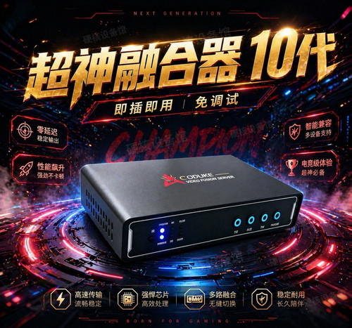 超神10代融合器独立固件安全稳定双口输出HDMI+DP即插即用包调试X