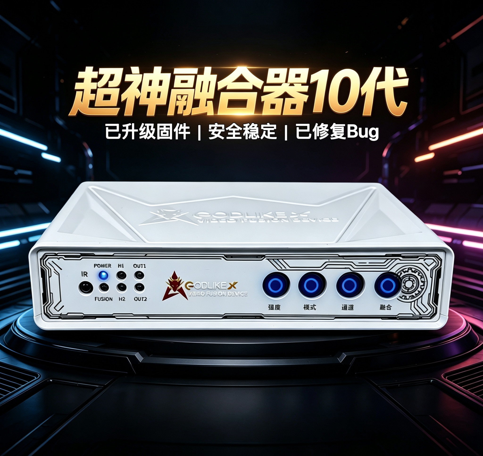 新款超神10代融合器独立固件安全稳定超高刷新率HDMI+DP即插即用X