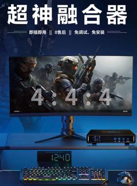 超神十代融合器9代高刷支持2K4K120hz真自适应游戏免调适即插即用