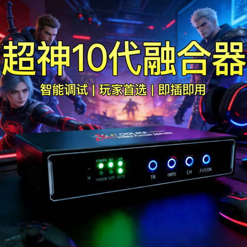 超神10代融合器9现货DMA支持4K144hz高刷120hz自适应即插即用免调