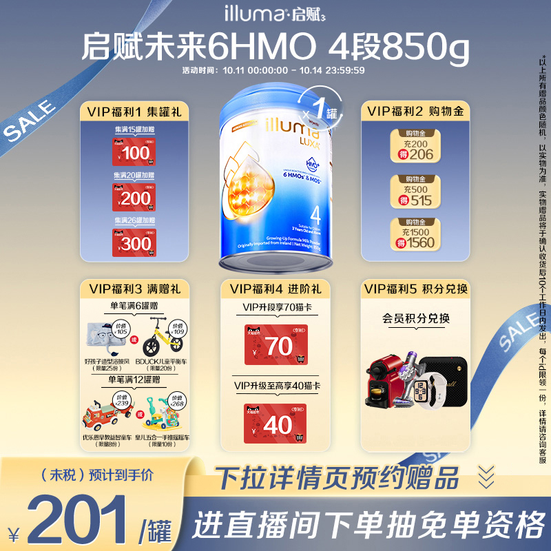 【官旗】启赋未来4段6HMO850g