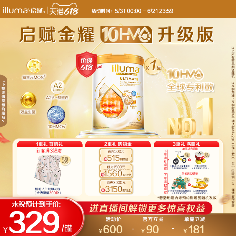 【618狂欢节】启赋金耀3段10HMO婴儿奶粉A2奶源800g瑞士原装进口