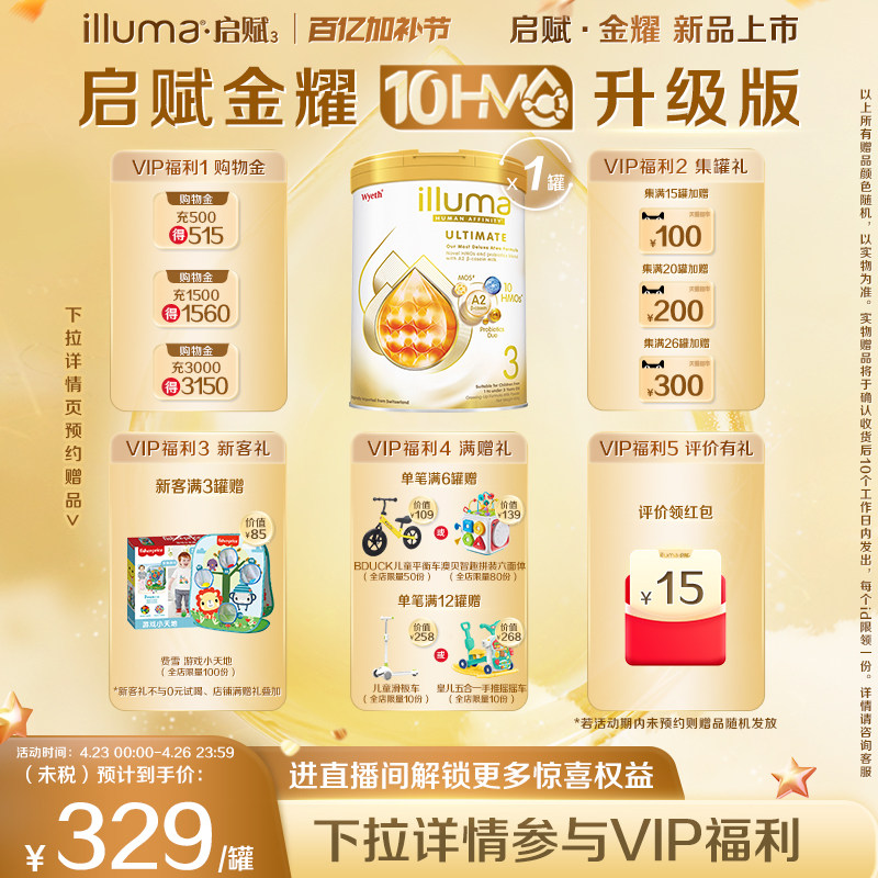 【重磅新品】启赋金耀3段10HMO婴幼儿奶粉A2奶源800g海外原装进口