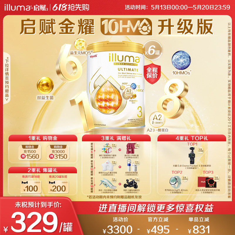 【新品】6罐启赋金耀3段10HMO婴幼儿奶粉A2奶源800g瑞士原装进口