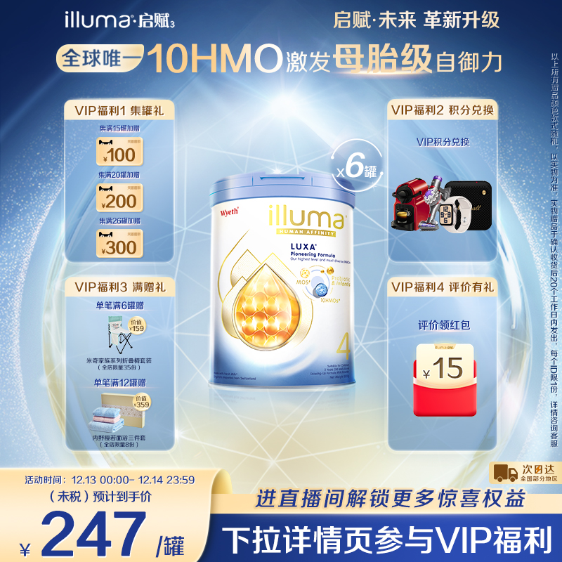 【官旗上新】启赋未来4段10HMO