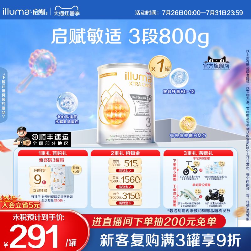 惠氏启赋敏适3段800g适度水解奶粉婴儿港版德国原装进口12-36月