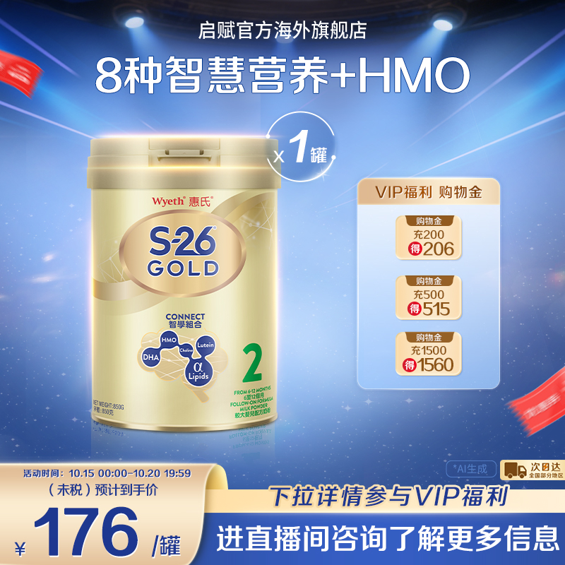 【现货】惠氏S26金装2段牛奶粉850g6-12个月海外原罐原装进口