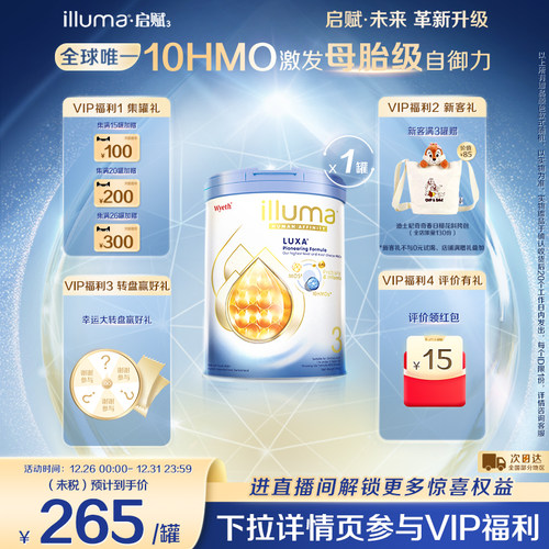 【官旗上新】启赋未来3段10HMO