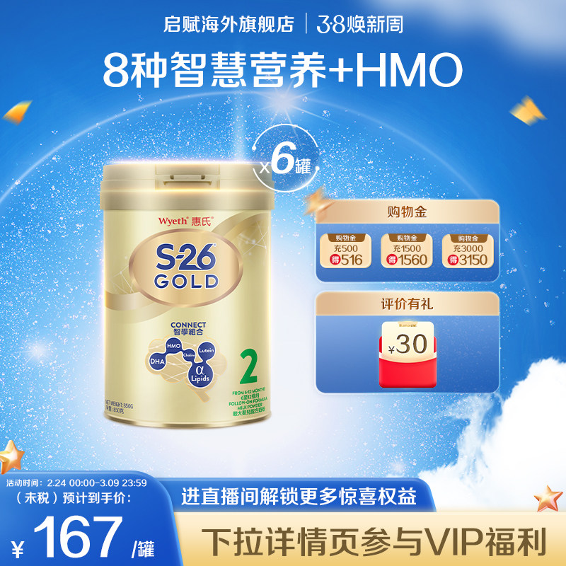 【6罐】惠氏S26金装2段牛奶粉850g新生婴儿6-12个月海外原装进口
