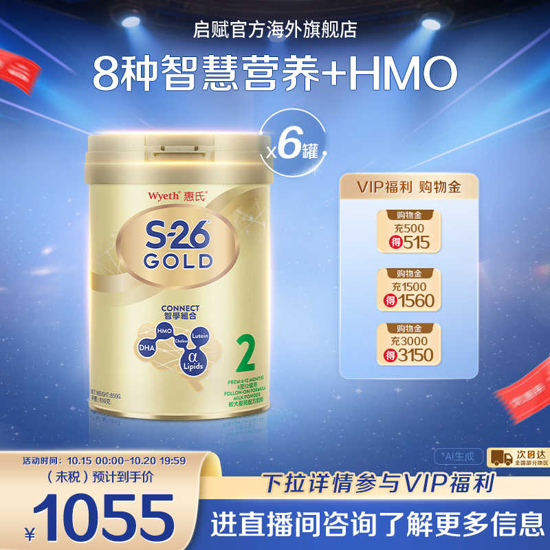 【现货】6罐惠氏S26金装2段牛奶粉850g6-12个月海外原装进口