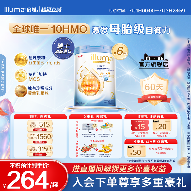 【囤货装】6罐启赋未来2段10HMO婴儿奶粉800g瑞士原罐原装进口