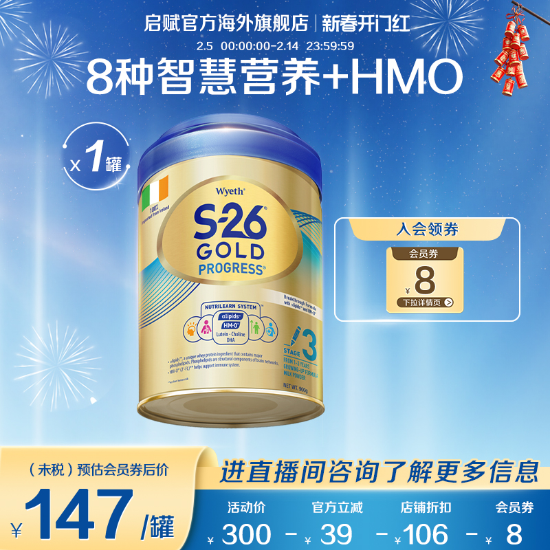 惠氏S26金装3段HMO婴幼儿牛奶粉爱尔兰原装进口900g