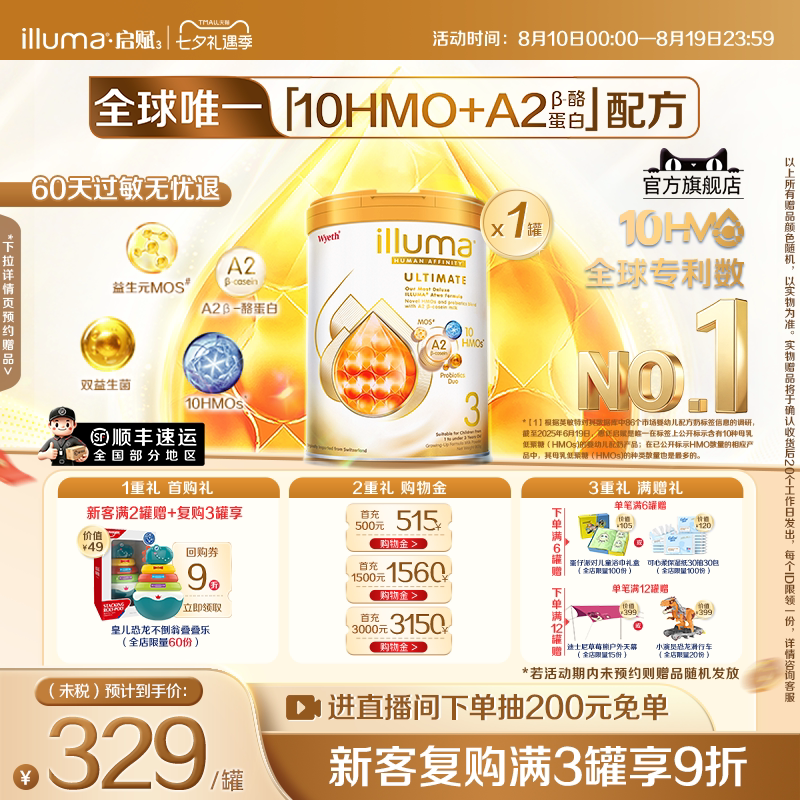 启赋金耀未来Pro3段A2奶源婴儿牛奶粉10HMO800g原装进口