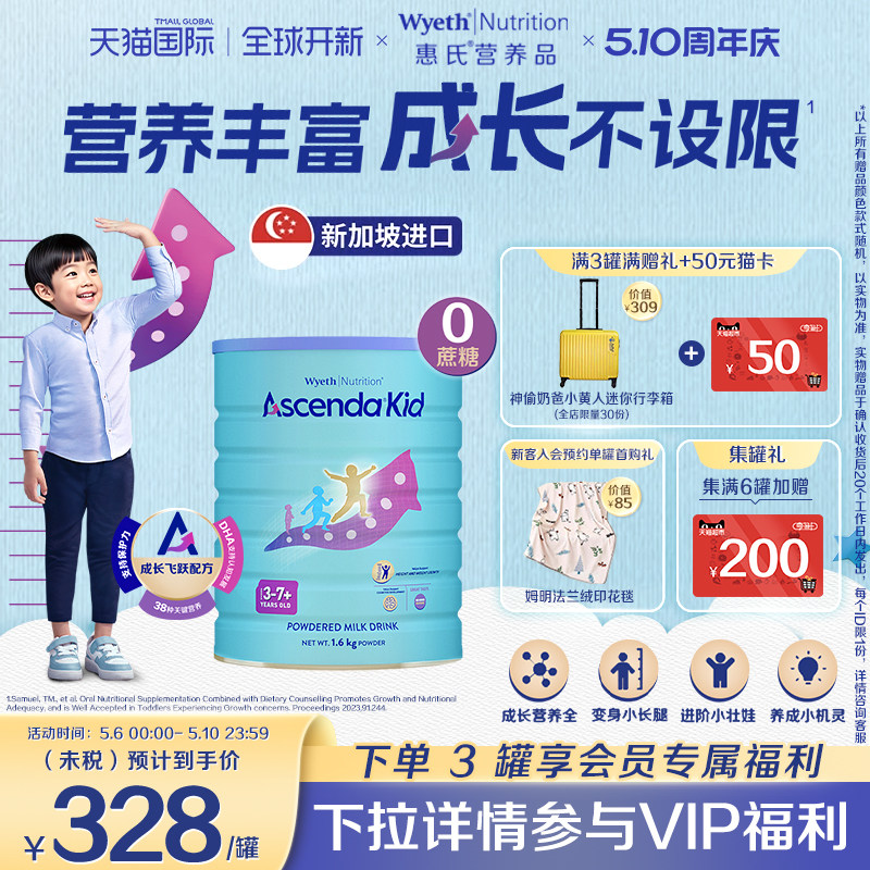 惠氏ascenda火箭罐新加坡进口儿童成长奶粉青少年学生0蔗糖1600g