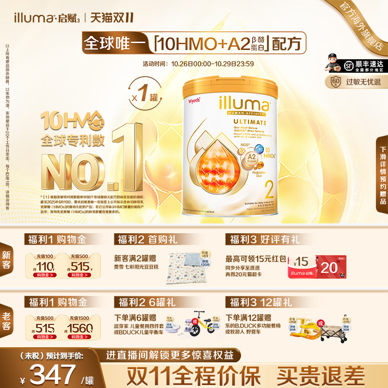 【现货】启赋未来pro金耀2段10HMO婴儿奶粉A2奶源800g瑞士进口