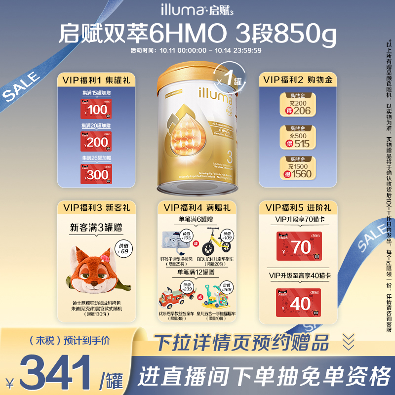 【官旗】启赋双萃3段6HMO850g