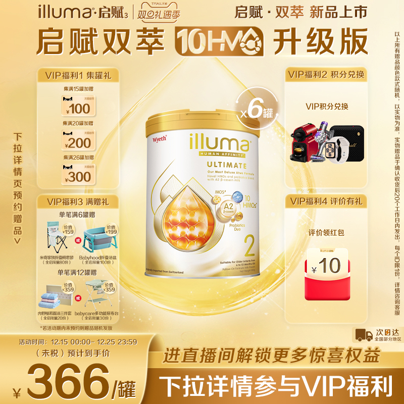 【重磅新品】6罐启赋双萃2段10HMO婴幼儿奶粉A2奶源800g原装进口