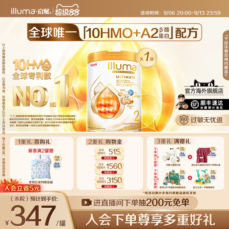 启赋金耀未来Pro2段10HMO婴儿奶粉A2奶源800g瑞士原装进口