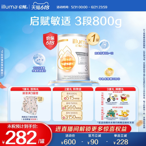 【官旗】启赋敏适3段2HMO800g