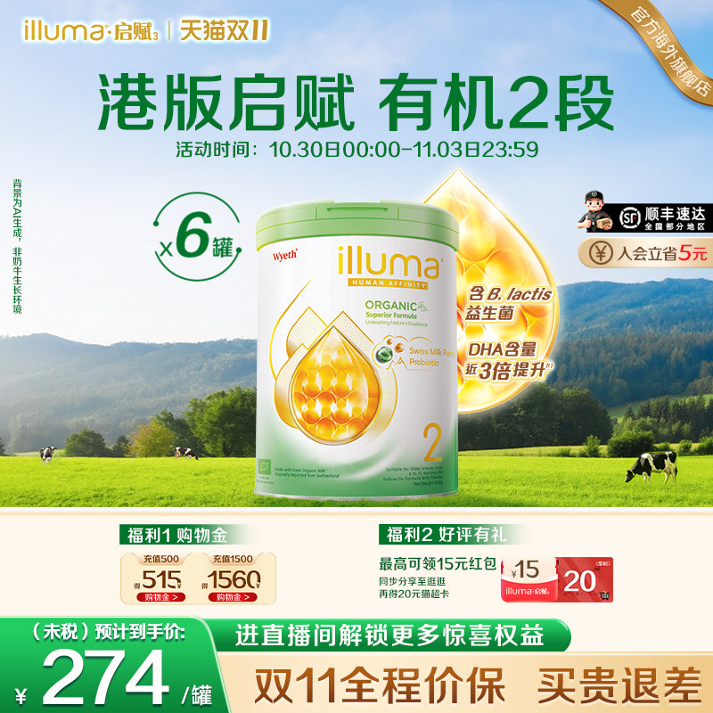 【现货】惠氏启赋有机2段6-12个月婴儿奶粉800g*6罐瑞士进口