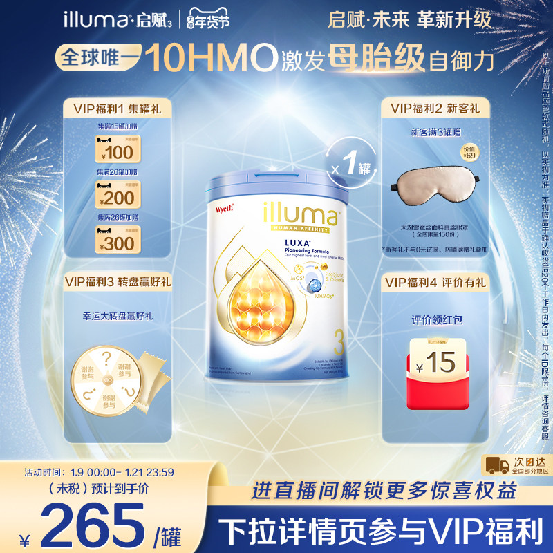 【重磅新品】启赋未来3段10HMO婴儿奶粉800g瑞士原罐原装进口