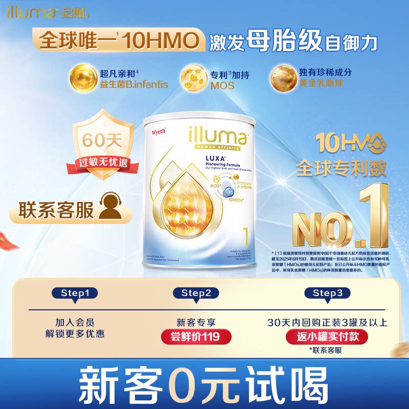 【U先】惠氏启赋未来1段10HMO奶粉370g瑞士进口