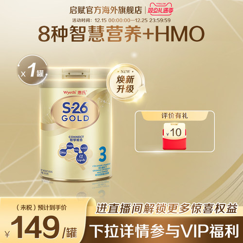 【官旗】惠氏金装3段HMO850g