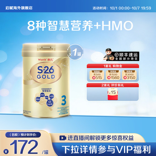 【官旗】惠氏金装3段HMO850g