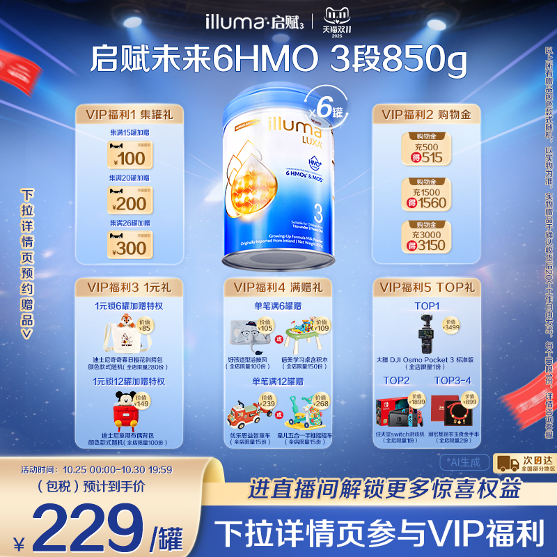 【官旗】启赋未来3段6HMO850g*6